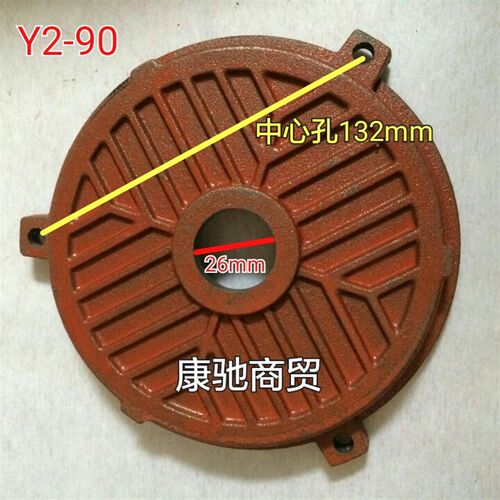 y2-90卧式电机前后端盖 平盖立式后盖卧盖1.1kw-1.5千瓦电机配件