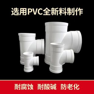 pvc变径三通接头排水管顺水三通异径50 75 110 160下水管配件大全