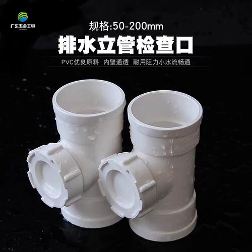 PVC立检 排水管立管检查口 水管带口三通下水管50 75 110 160 200