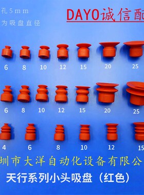天行小头真空吸盘孔5mmSP/DP/MP-4/6/8/10/12/15/20/25小头吸盘