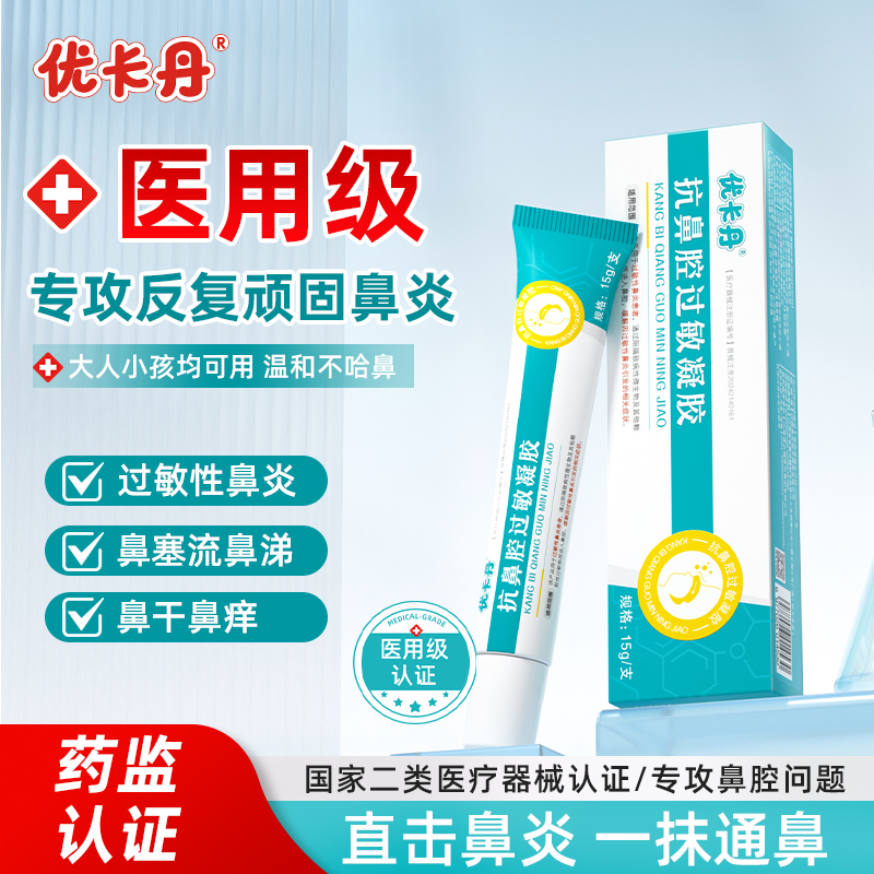 专攻鼻炎儿童成人通用