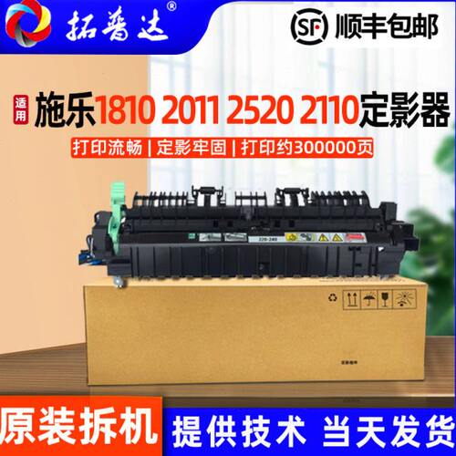 适用施乐S1810 2011 2110 2520定影组件定影器总成S2320 S2010 S2