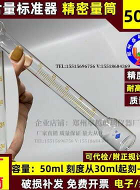 器过厂50检证精密刻度净标准量筒量保专用质可带lm证书量酒可含