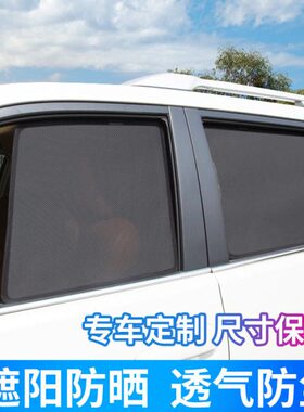 智机避挡板/悦/尊光专用领纱窗网430G磁吸5国帘X汽车遮阳帘智骏P