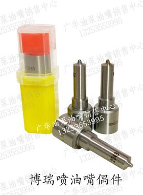 DLLA150P2327/152P2348/141P2146/140P2281柴油电喷共轨喷油嘴