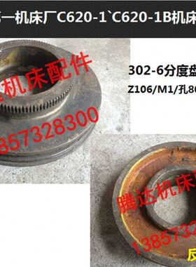 机床齿轮C61-C1/6分度配件66-0-304沈阳1.盘/M车床20Z14`B52L20