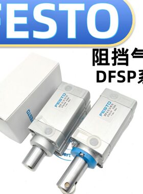 FESTO阻挡气缸DFSP-16-20-32-40-50-10-15-20-25-30-D-P-F-S-R-PA