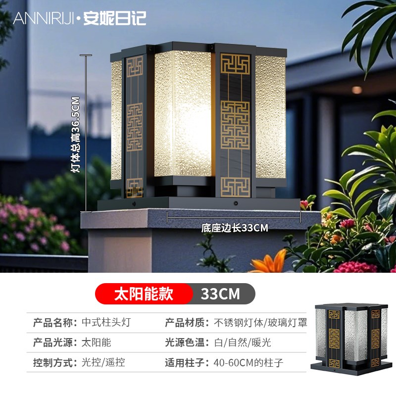新中式太阳能柱头灯别墅庭院灯大门口户外N防水院子围墙门柱子灯