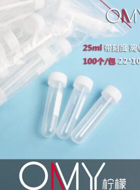 螺口 塑料底聚圆m25刻度样品离心管管 丙烯l试管 带