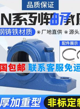 轴承座轴壳瓦盒SN207 208 209 210 211 212 213 214 215 216 217