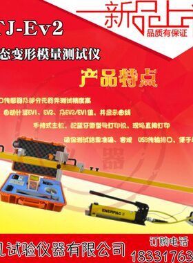 北京高铁建GTJ-EV2 型 静态变形模量测试仪 路基承载力变形量评估