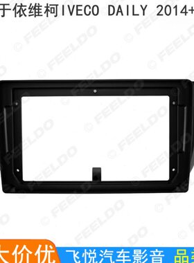 L适用音响改装依维柯导航AI面板D套14 框 寸9百变款大屏框安卓Y