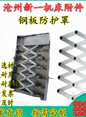 盖板CNC防护钣金轴伸缩85护防尘罩筋Y0罩罩密封条加工中心钢板拉