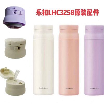 乐扣LHC3258 3259保温杯盖水壶杯盖子弹跳直饮盖吸管盖头原装配件