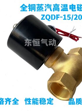 20 S6分耐高温 电控制220/ZL2阀1Q/UD全铜4分蒸汽15F-电磁阀寸25