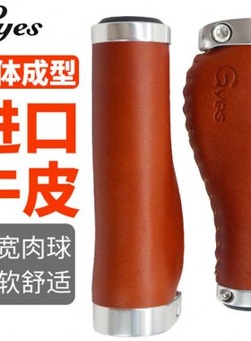 双牛皮G牛皮死飞锁把套Y肉球皮复古巨业自行车车ES把套环折叠车