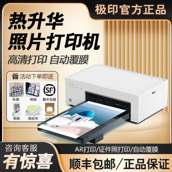 打印机版极家用留热冲印印照片手机彩色相片移动6寸华声升便携式