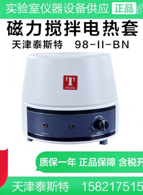 0电热数显斯特98-温50套l0控/250l/II--泰电子套加热mm100调温mBN
