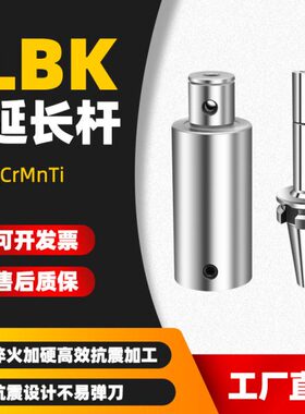等径镗刀延长杆刀柄接杆微调精粗镗头刀异径加长杆LBK1 2 3 4 5 6