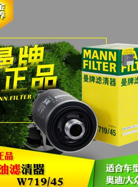 适用于A4L Q3 Q5 A5 新款A6L TT二代EA888机滤曼牌W719/45M 带M