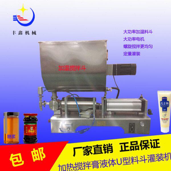 加热搅拌可定量灌装机 糖浆灌装机 凡士林蜡烛猪油化工品灌装机
