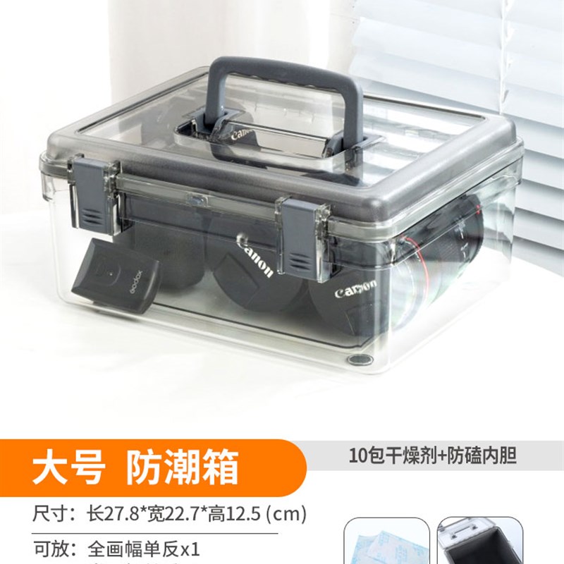 专业单反防潮箱相机镜头数码干燥防潮电子L密封收纳防磕加厚保护