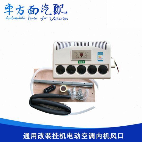 挂式风口器空调驻车空调空调机改装 五孔货车电动农用发内 机内蒸