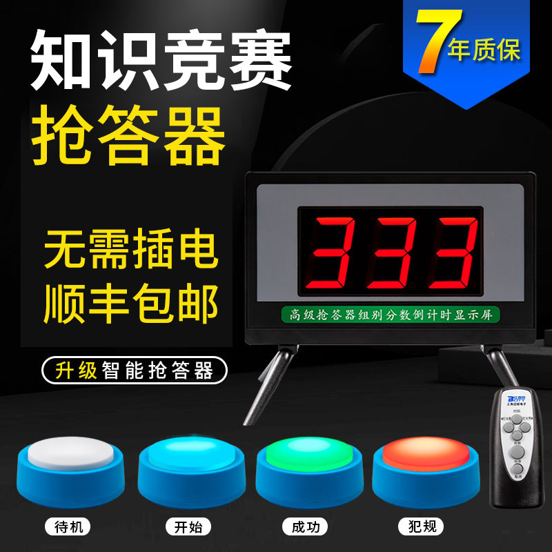 无线抢答器 知识竞赛简易学生智能答题器 4/6/8组软B件记分牌道具