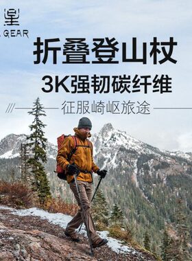 山碳纤维登山杖装备山超轻拐杖徒步手杖爬碳素静星铝合金男女爬