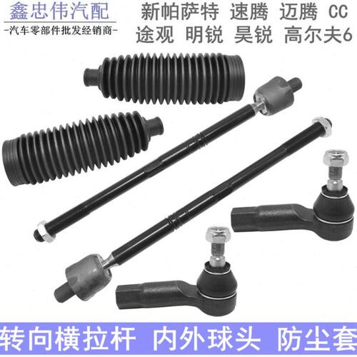 途观途安速腾迈腾昊锐新帕萨特高尔夫方向机横拉杆内外球头防尘套