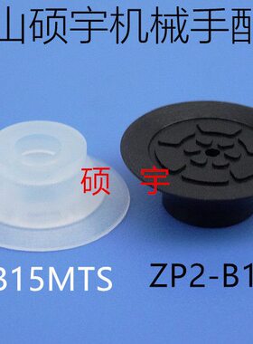 真空气动工业吸盘扁平薄形 带沟 花纹ZP2-B15MTS  ZP2-B15MTN