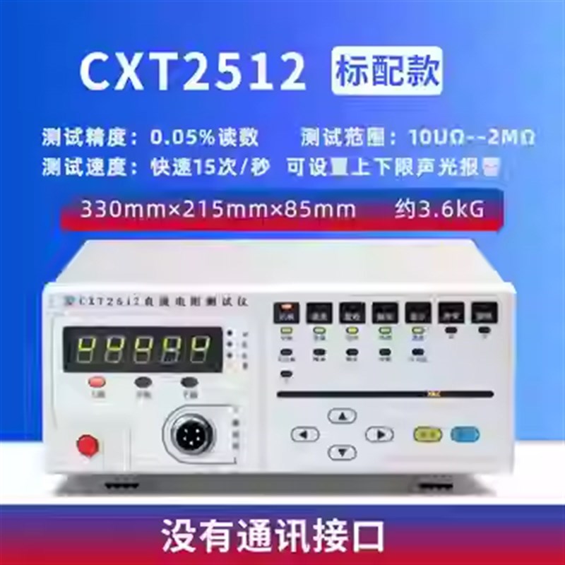 欣阳CXT2511高精度直流低电阻测试仪2516多Q路电阻测试仪微欧姆计