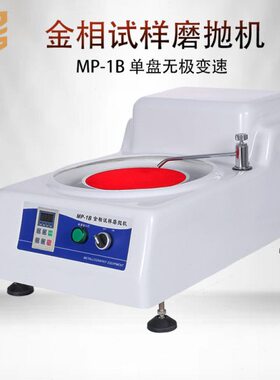 预磨-研磨抛光机P精密1机金相磨抛数字控制机B台式研磨机制样M