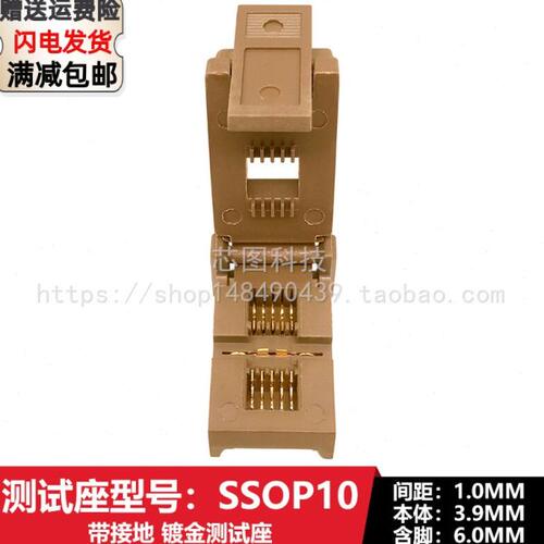 SSOP10/ESSOP10(1.0)带接地IC芯片老化测试座 烧录座烧写座编程座