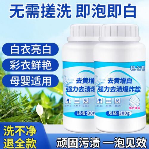 生物酶泡泡粉去黄污渍增白活氧清洗衣彩漂万能型爆炸盐家专用漂白