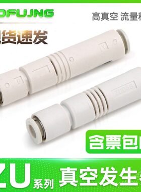 5S气动ZULS0器生ZU负压产式07机械手0U5LZU07Z真空发生器线管直