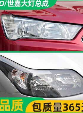 雪 凯旋DEP前照灯两厢近光灯黑O世嘉龙罩大灯总成白底适配前灯铁