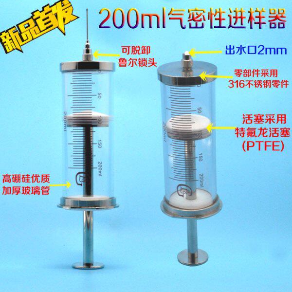 200ml气密性玻璃特氟龙微量进样器/微量注射器/高精度玻璃针筒