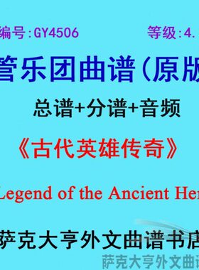 no c传奇H管GtA级)乐6i分+e谱Y450er 5团合奏总英雄n古代.(谱4