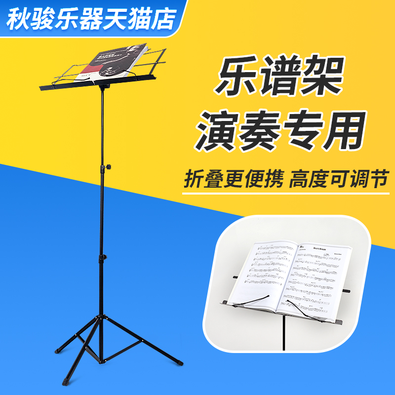 乐谱架曲谱架可升降折叠便携吉他古E筝小提琴二胡专业歌谱支架谱