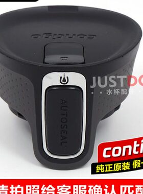 载OP防漏Contigo盖子TL新版W配件原装OES保温水杯汽车美国康迪克