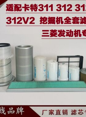 11滤芯 V2机油适配路312柴油3回油 A312312先导管挖掘机 空气卡特