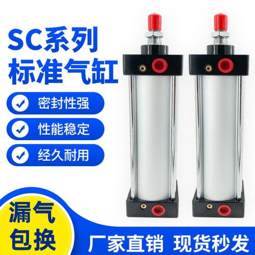 SC标准小型气缸32/40/50/63/80/100/125/160X50X75-300*1000带磁S