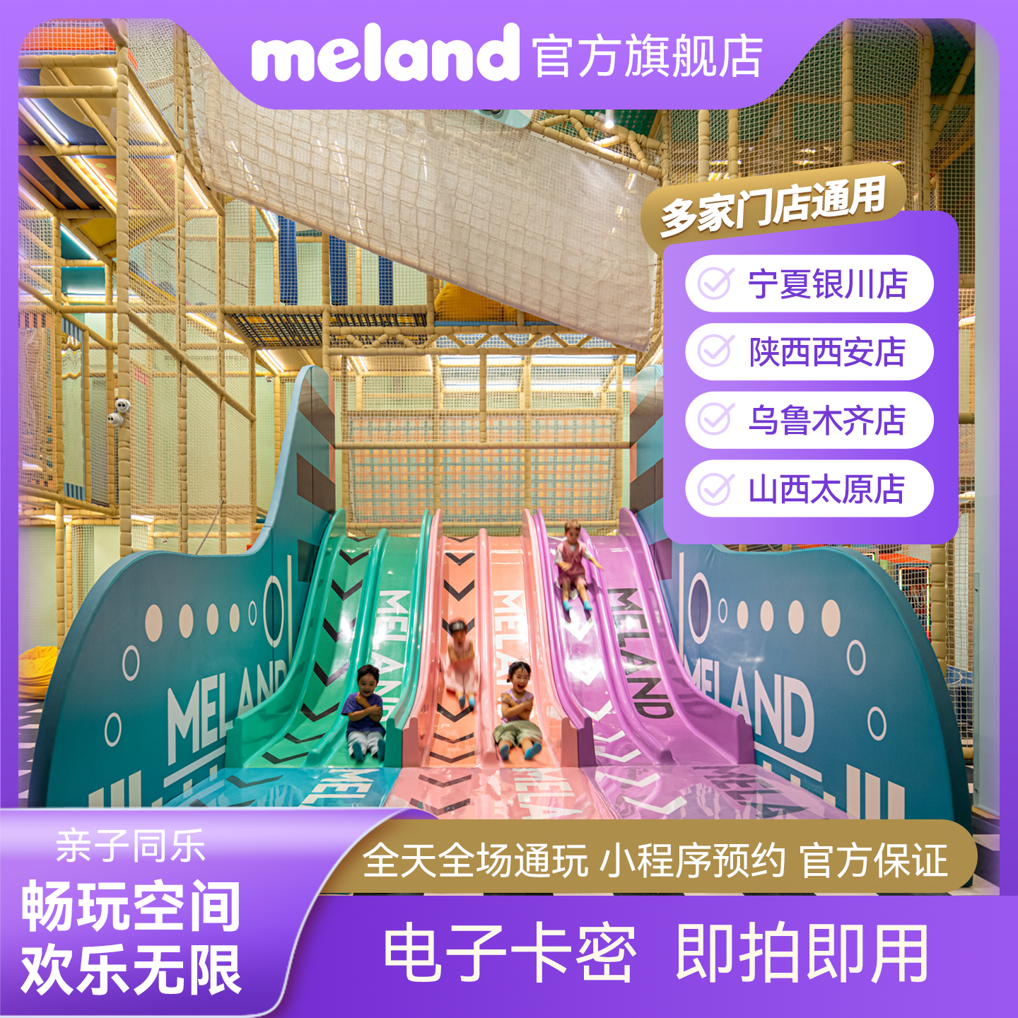 meland club1大1小·4次门票亲子室内游乐园需认证1名儿童使用