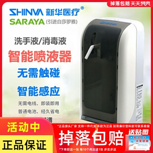 新华SHINVA全自动感应分配给液器免洗手消毒皂液挂架子SVA100GUDC