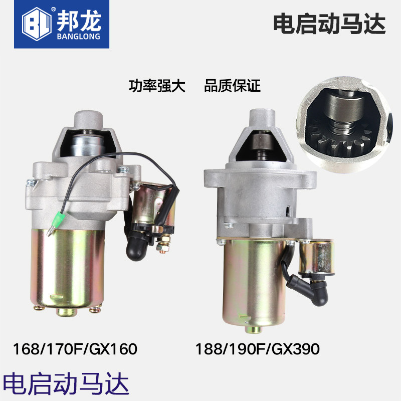 汽油发电机配件168F170F188F190FGX160 GX390手动改电启动套装