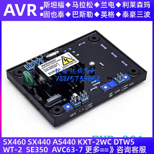 EVR301柴油无刷发电机稳压板励磁自动电压调节器 调压板AVR