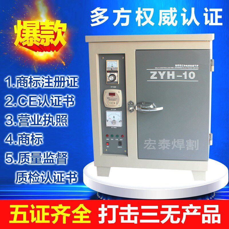 上海ZYH-10 烘干箱 自动自控远红外电焊条烘干炉 熔喷布模具烤箱