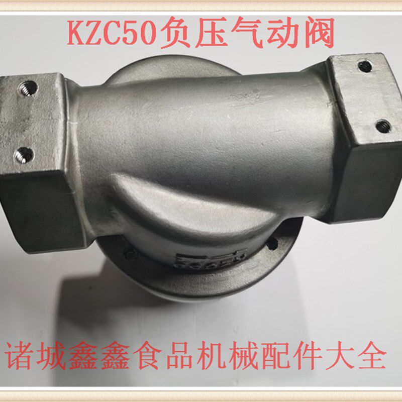 KZC50负压气动截止阀DZ1000/1100滚动真空机抽气阀山东小康配件