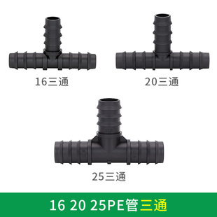 滴灌16/20/25PE管微喷灌溉配件直通弯头三通旁通堵头大棚微喷管件